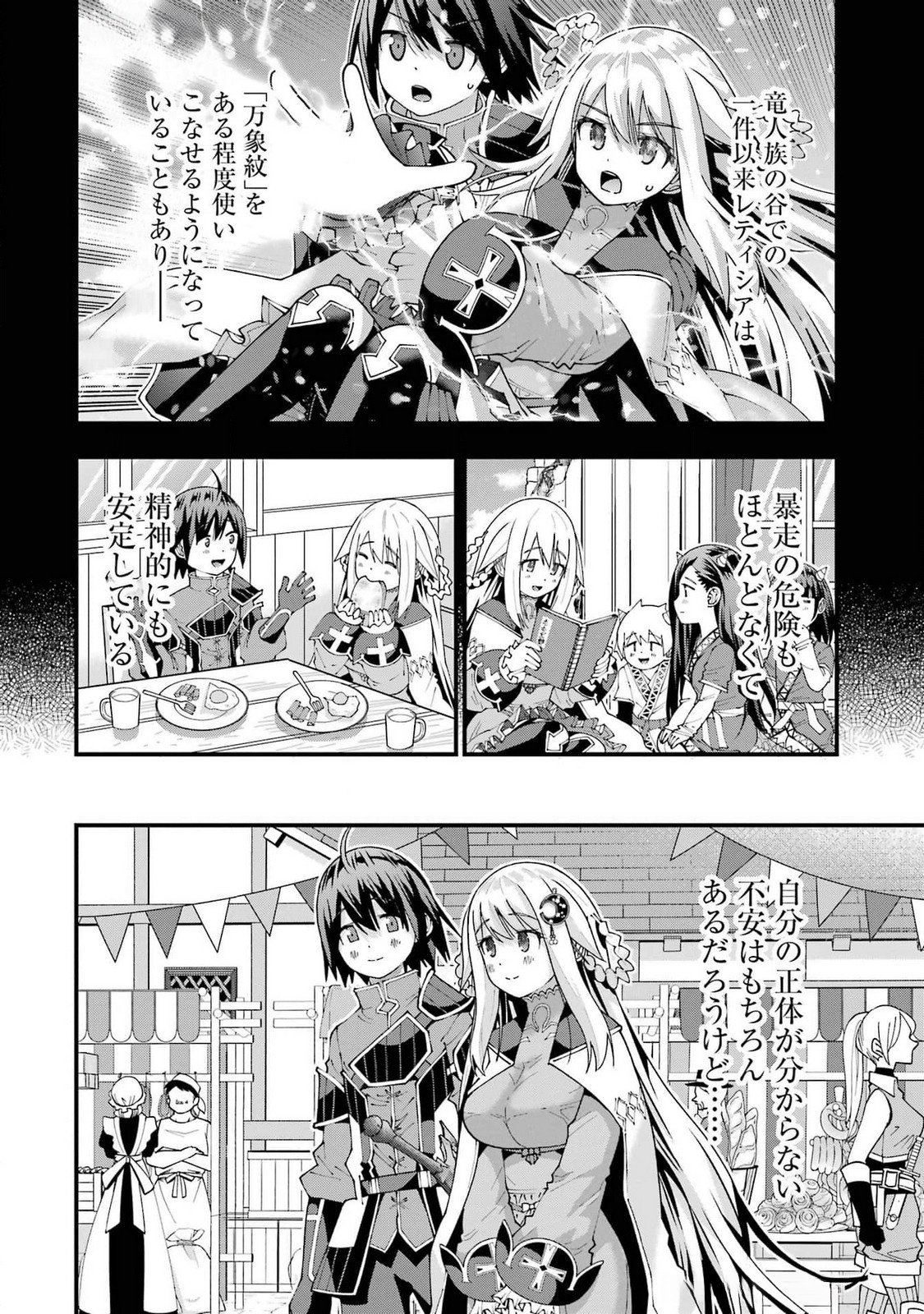 Maken no Deshi wa Munou de Saikyou! Chapter 52 2ページ