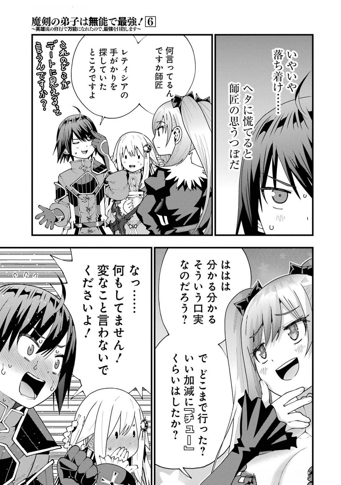 Maken no Deshi wa Munou de Saikyou! Chapter 52 11ページ