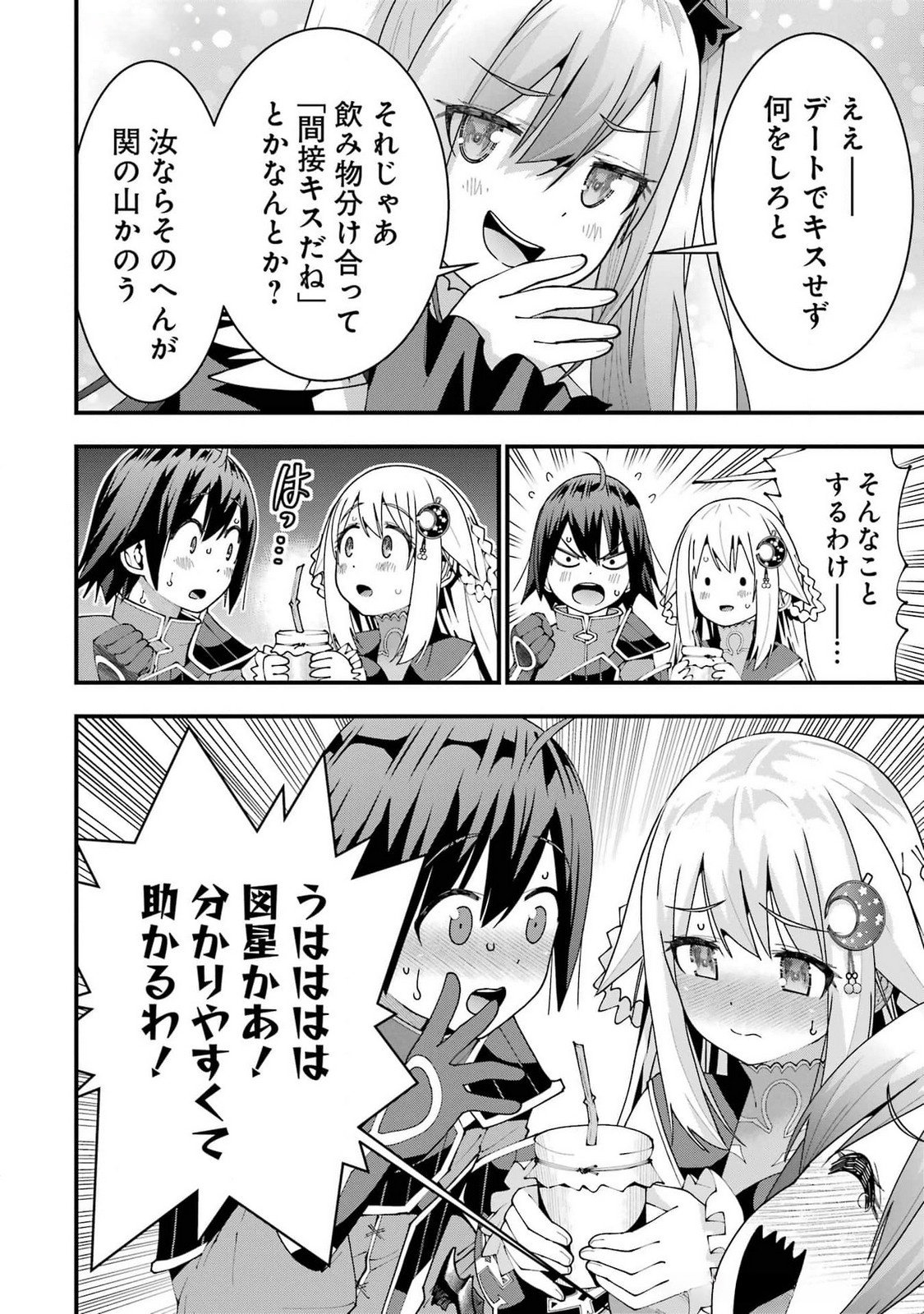 Maken no Deshi wa Munou de Saikyou! Chapter 52 12ページ