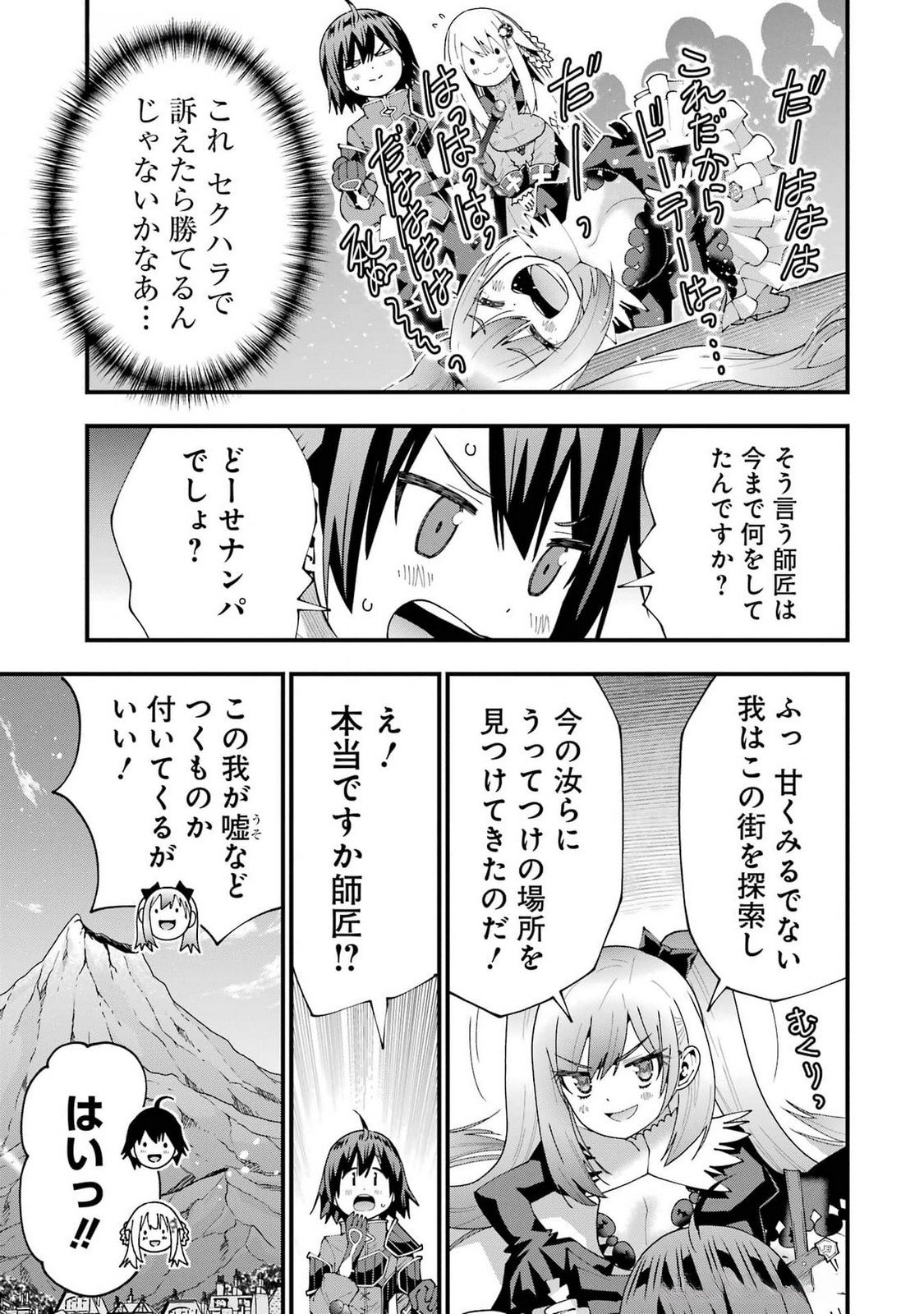 Maken no Deshi wa Munou de Saikyou! Chapter 52 13ページ