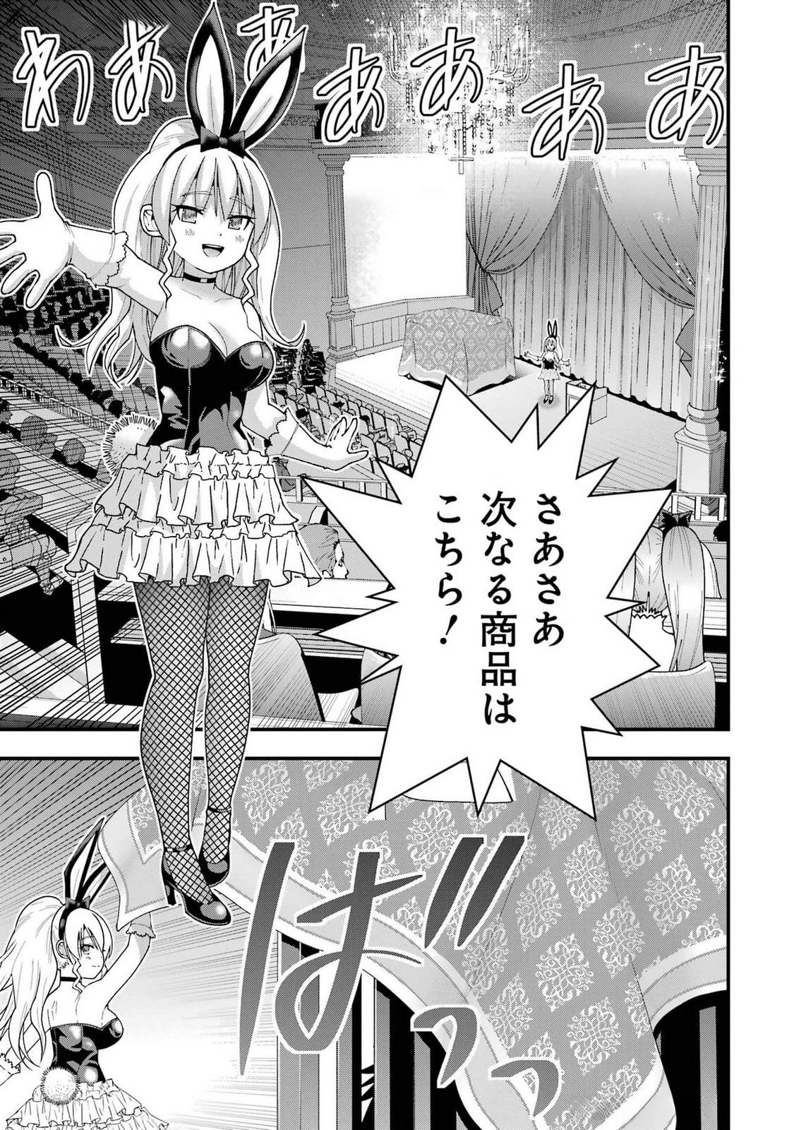 Maken no Deshi wa Munou de Saikyou! Chapter 52 15ページ