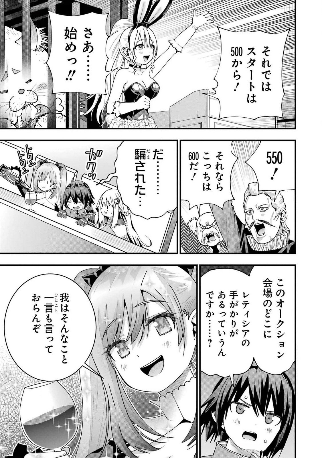 Maken no Deshi wa Munou de Saikyou! Chapter 52 17ページ