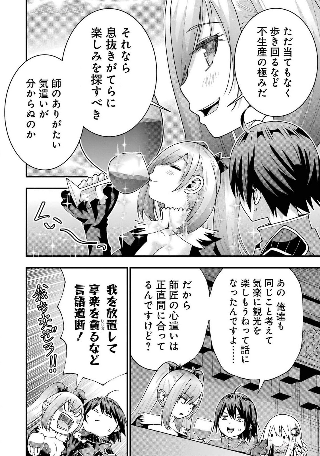 Maken no Deshi wa Munou de Saikyou! Chapter 52 18ページ