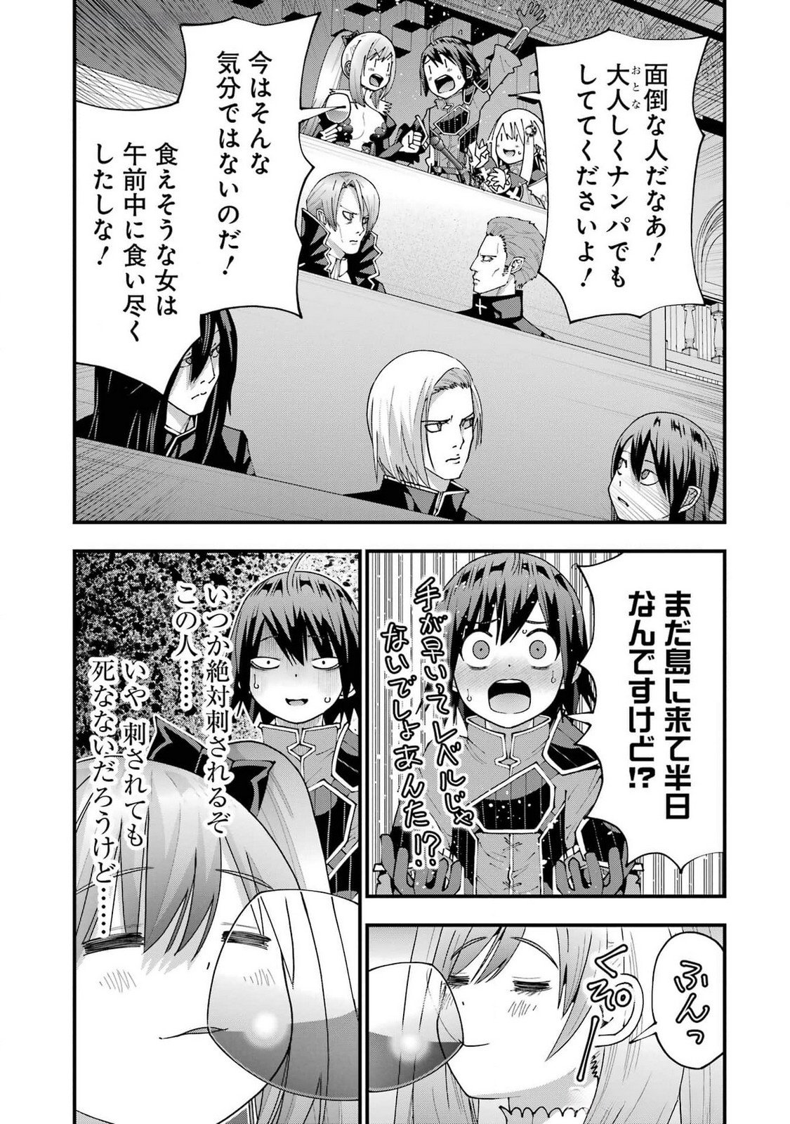 Maken no Deshi wa Munou de Saikyou! Chapter 52 19ページ