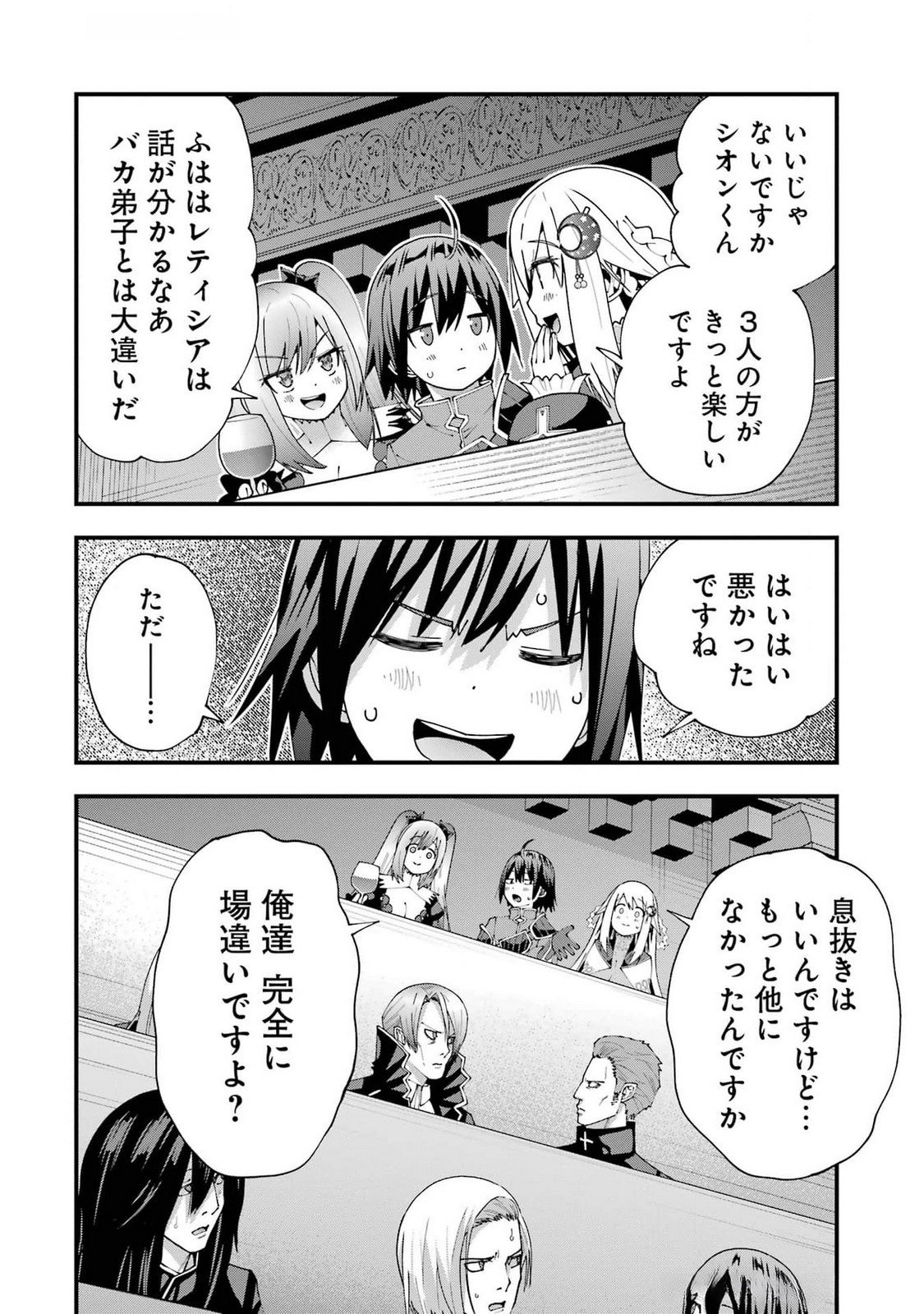 Maken no Deshi wa Munou de Saikyou! Chapter 52 20ページ