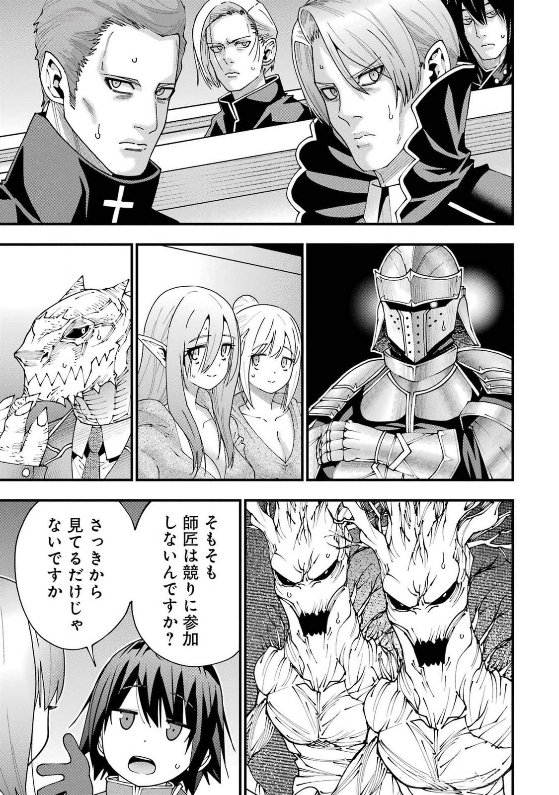 Maken no Deshi wa Munou de Saikyou! Chapter 52 21ページ
