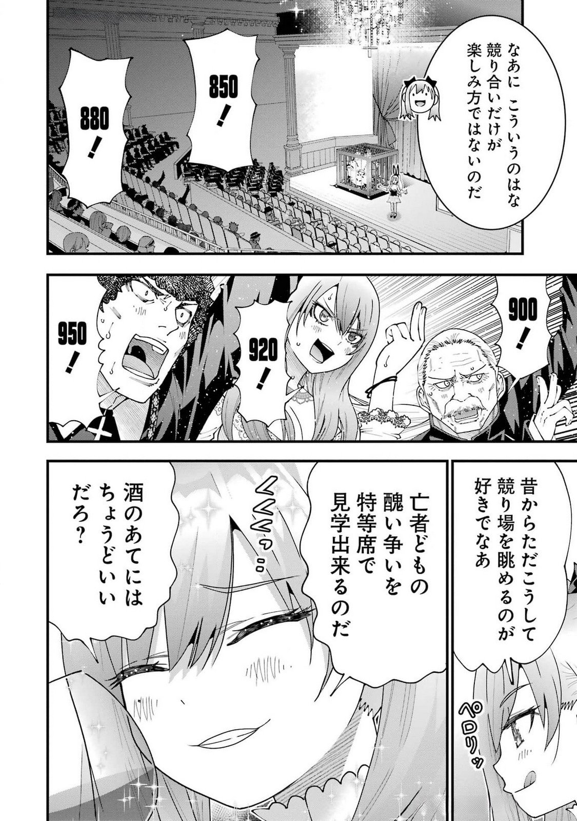 Maken no Deshi wa Munou de Saikyou! Chapter 52 22ページ