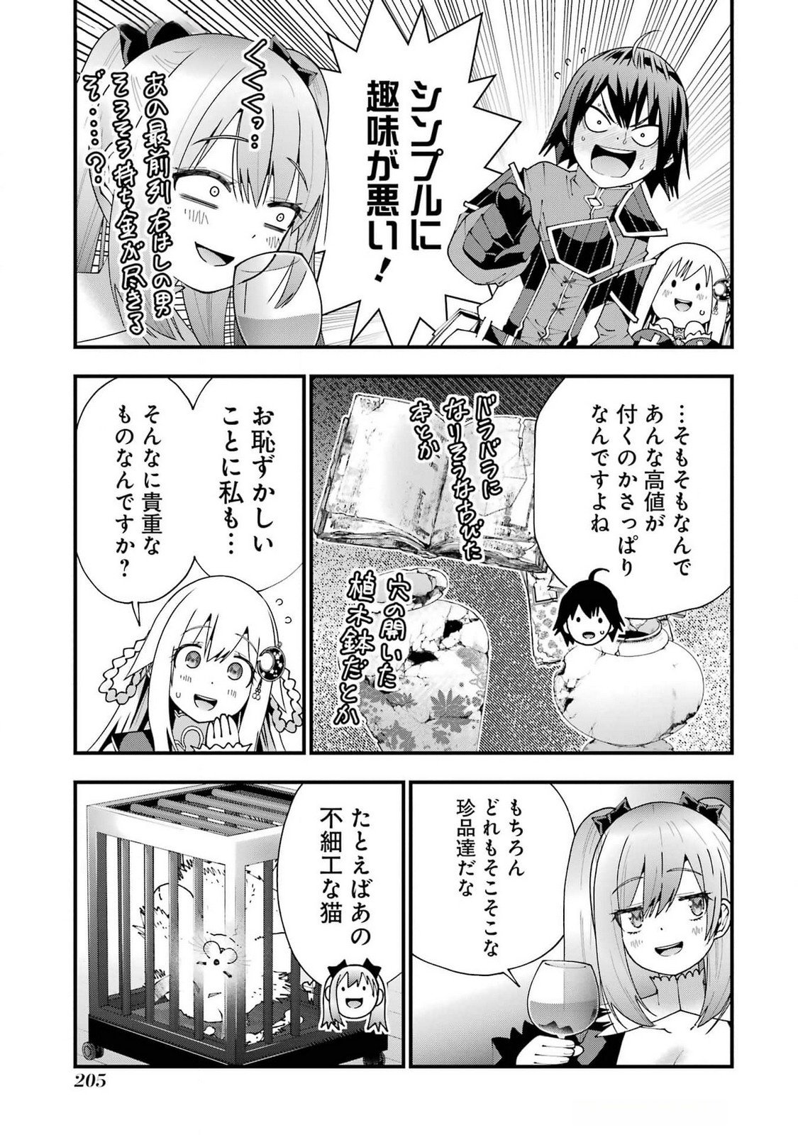 Maken no Deshi wa Munou de Saikyou! Chapter 52 23ページ