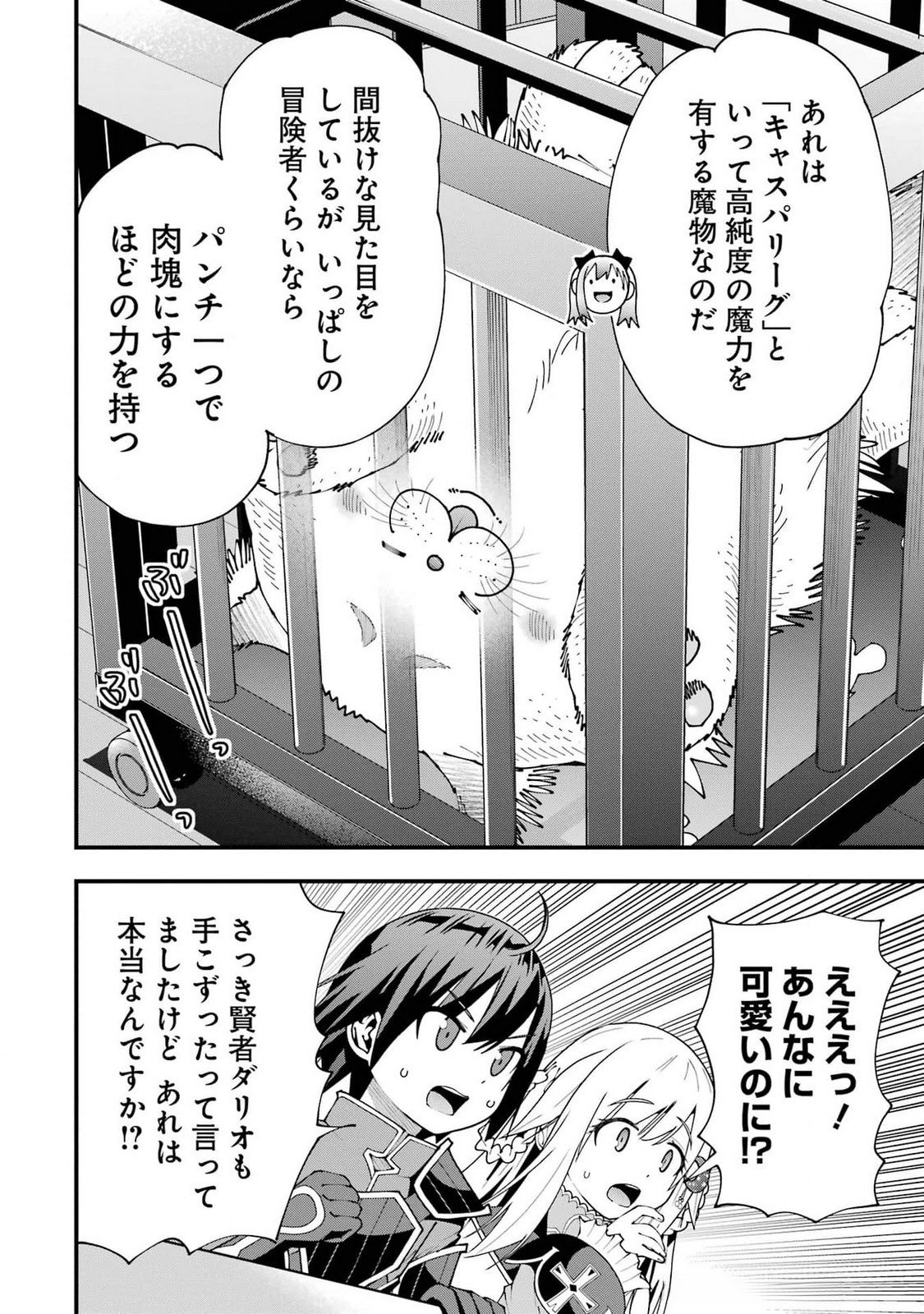 Maken no Deshi wa Munou de Saikyou! Chapter 52 24ページ