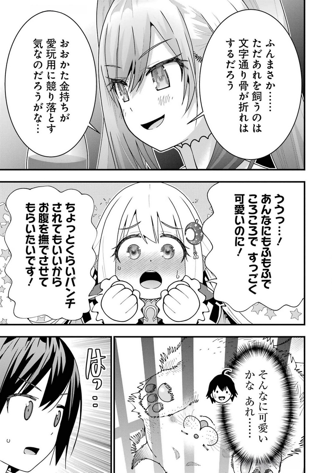 Maken no Deshi wa Munou de Saikyou! Chapter 52 25ページ