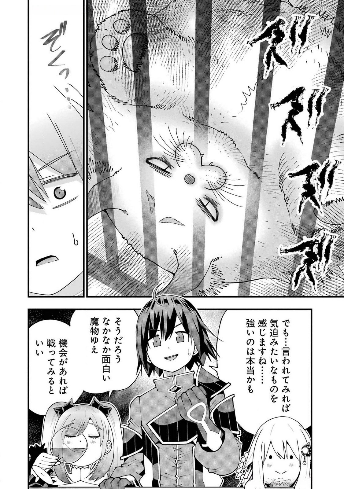 Maken no Deshi wa Munou de Saikyou! Chapter 52 26ページ