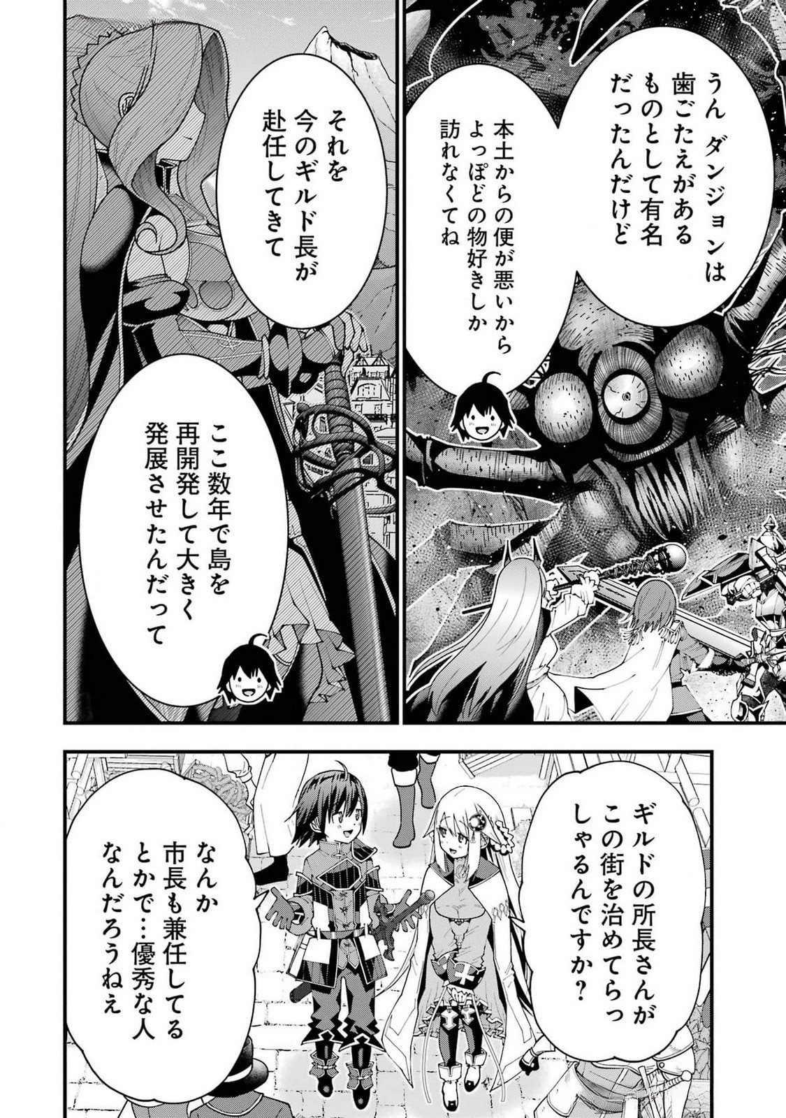 Maken no Deshi wa Munou de Saikyou! Chapter 52 4ページ