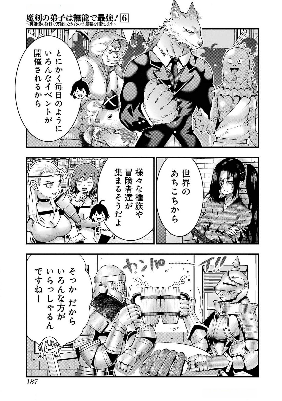 Maken no Deshi wa Munou de Saikyou! Chapter 52 5ページ