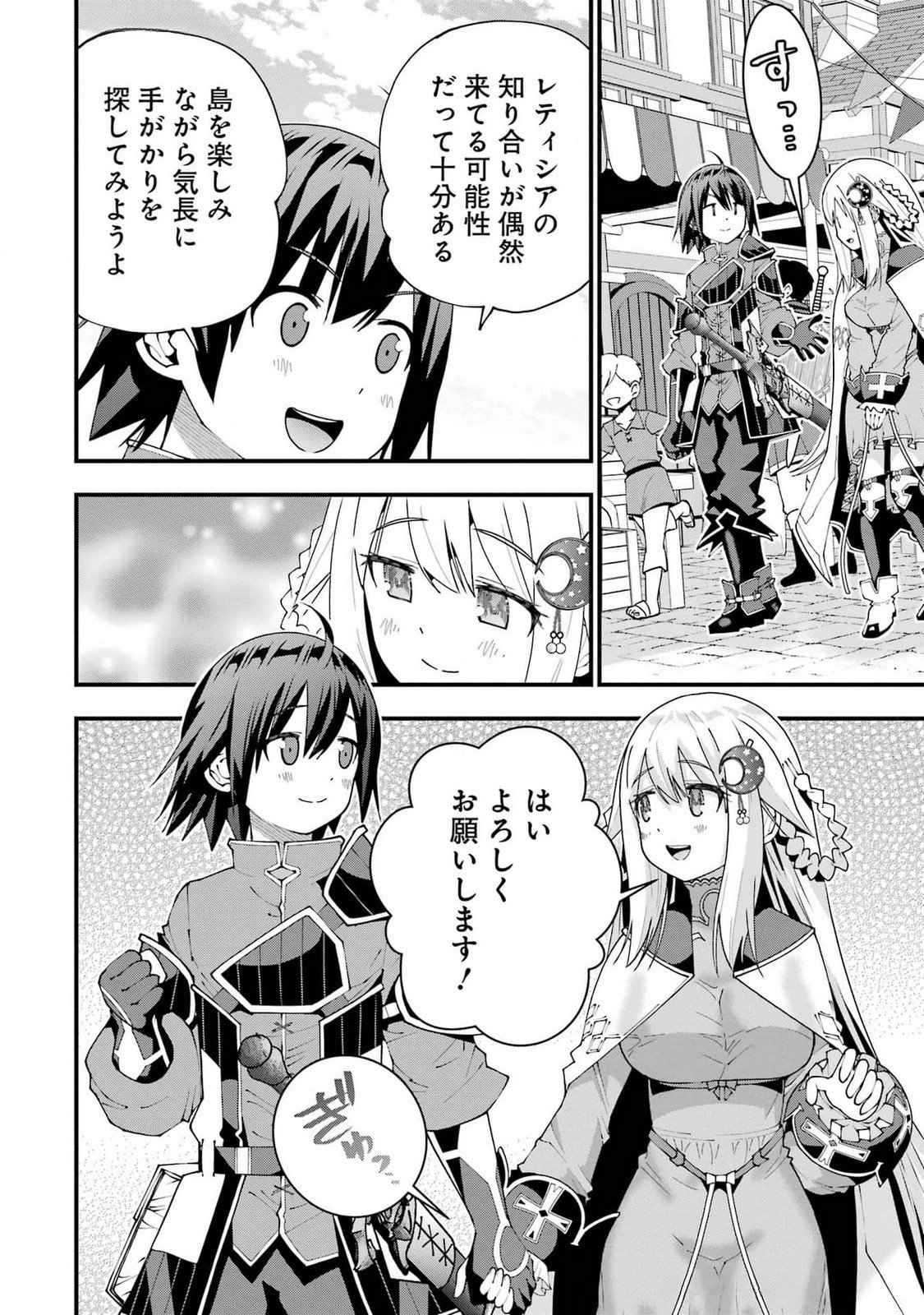 Maken no Deshi wa Munou de Saikyou! Chapter 52 6ページ