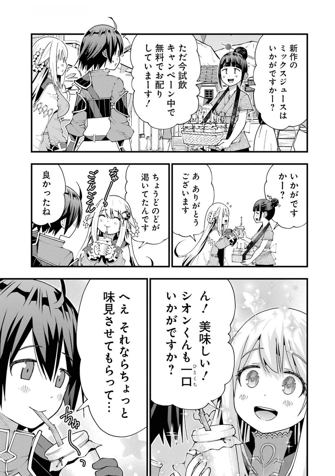 Maken no Deshi wa Munou de Saikyou! Chapter 52 7ページ