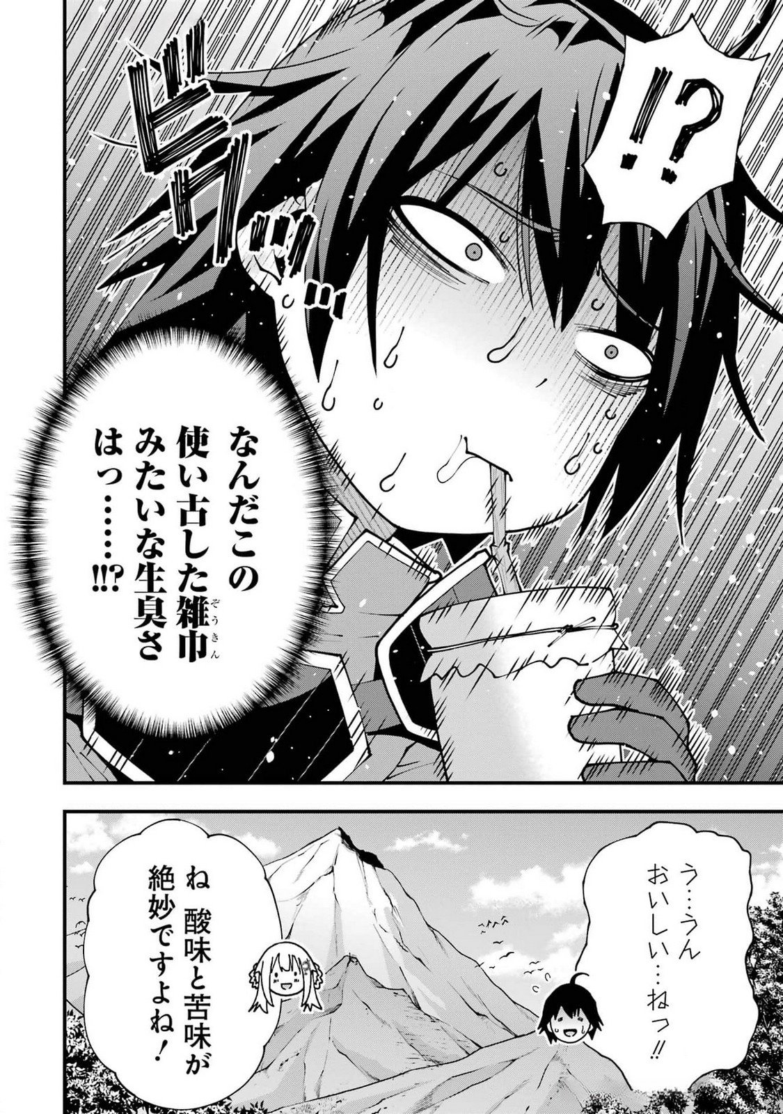 Maken no Deshi wa Munou de Saikyou! Chapter 52 8ページ