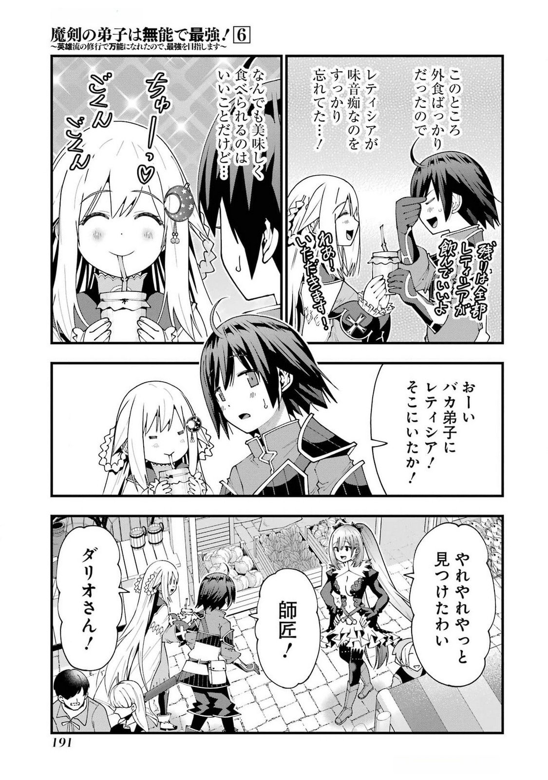 Maken no Deshi wa Munou de Saikyou! Chapter 52 9ページ