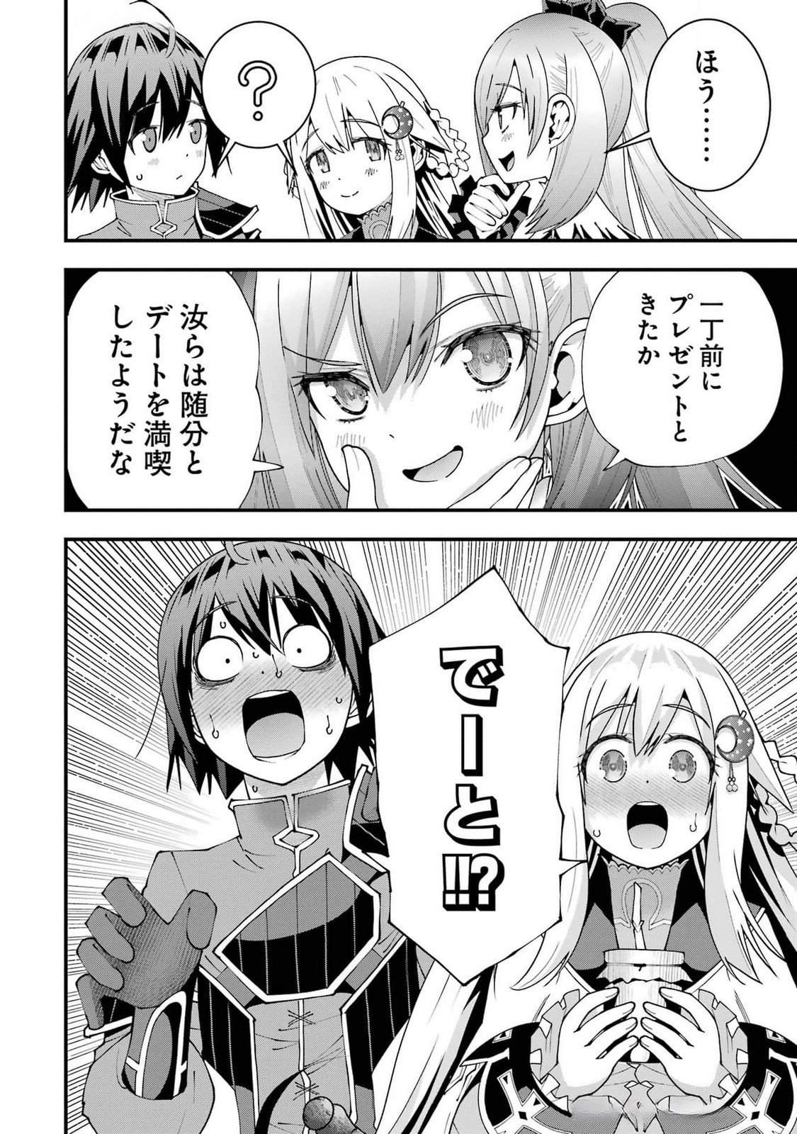 Maken no Deshi wa Munou de Saikyou! Chapter 52 10ページ