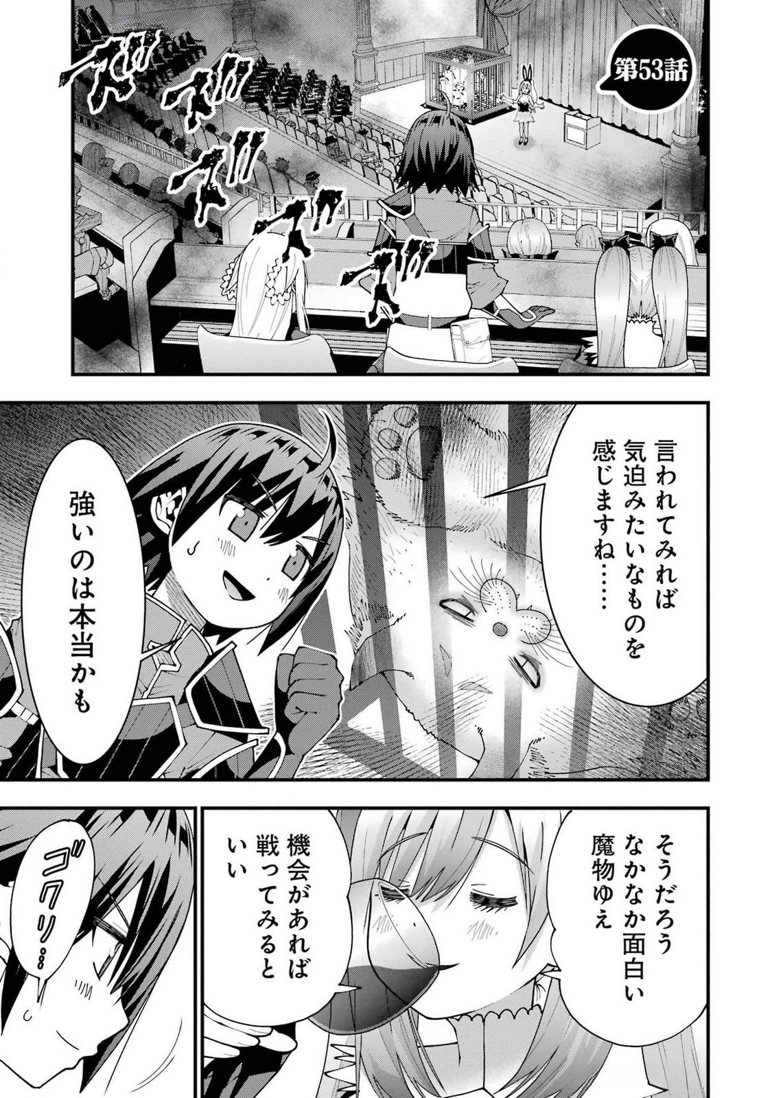 Maken no Deshi wa Munou de Saikyou! Chapter 53 1ページ
