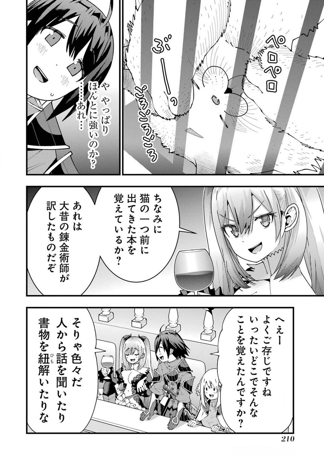 Maken no Deshi wa Munou de Saikyou! Chapter 53 2ページ