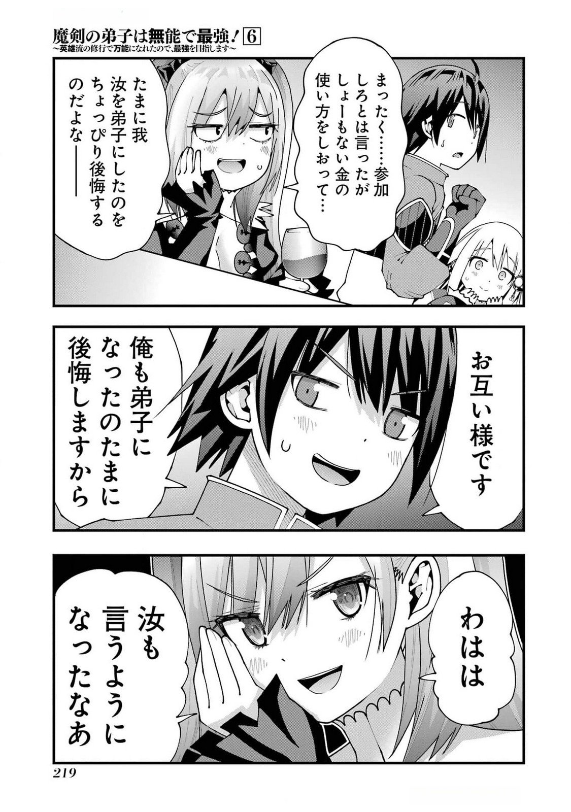 Maken no Deshi wa Munou de Saikyou! Chapter 53 11ページ