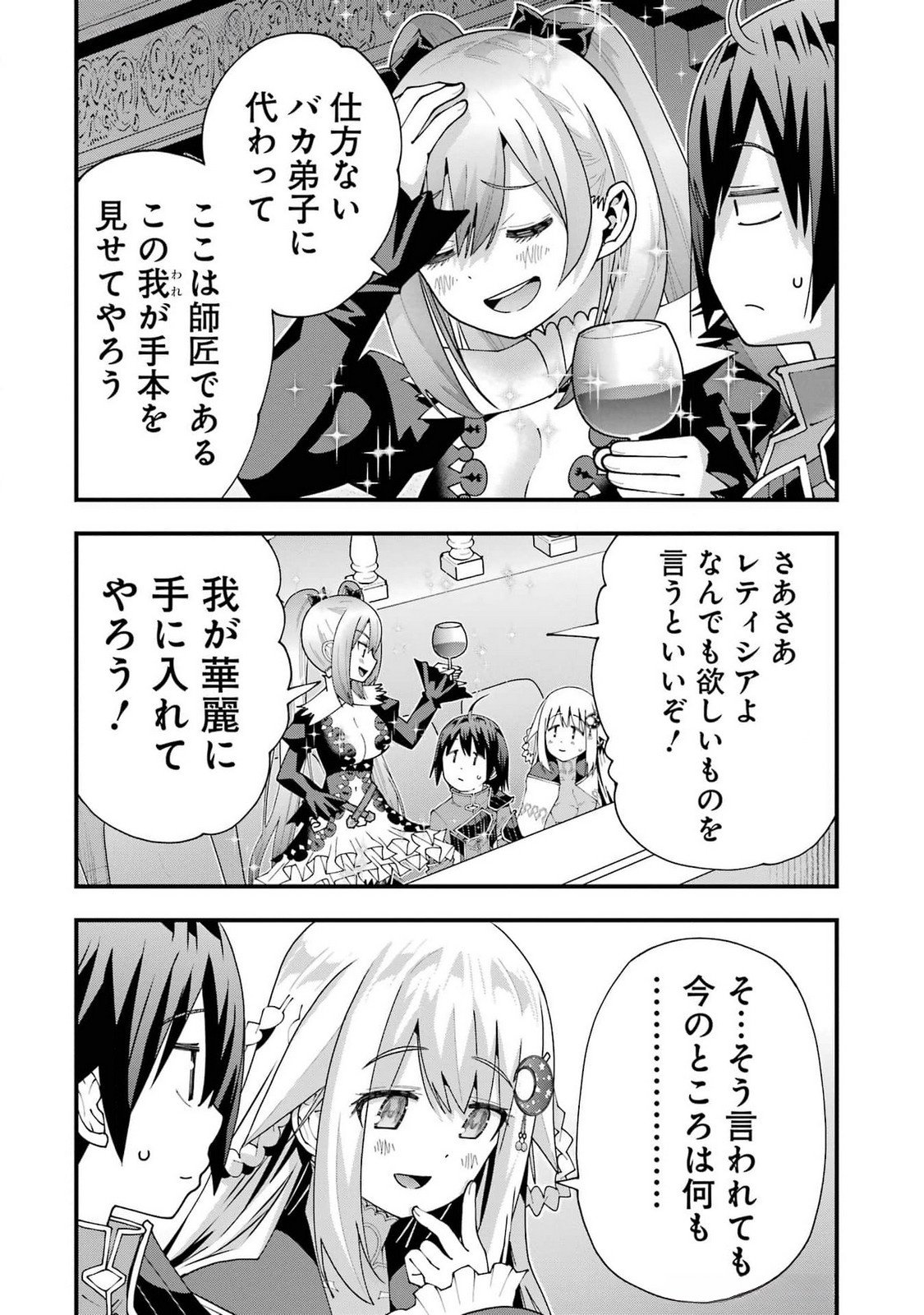 Maken no Deshi wa Munou de Saikyou! Chapter 53 12ページ