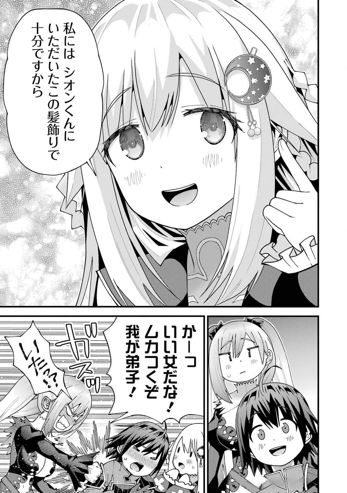 Maken no Deshi wa Munou de Saikyou! Chapter 53 13ページ