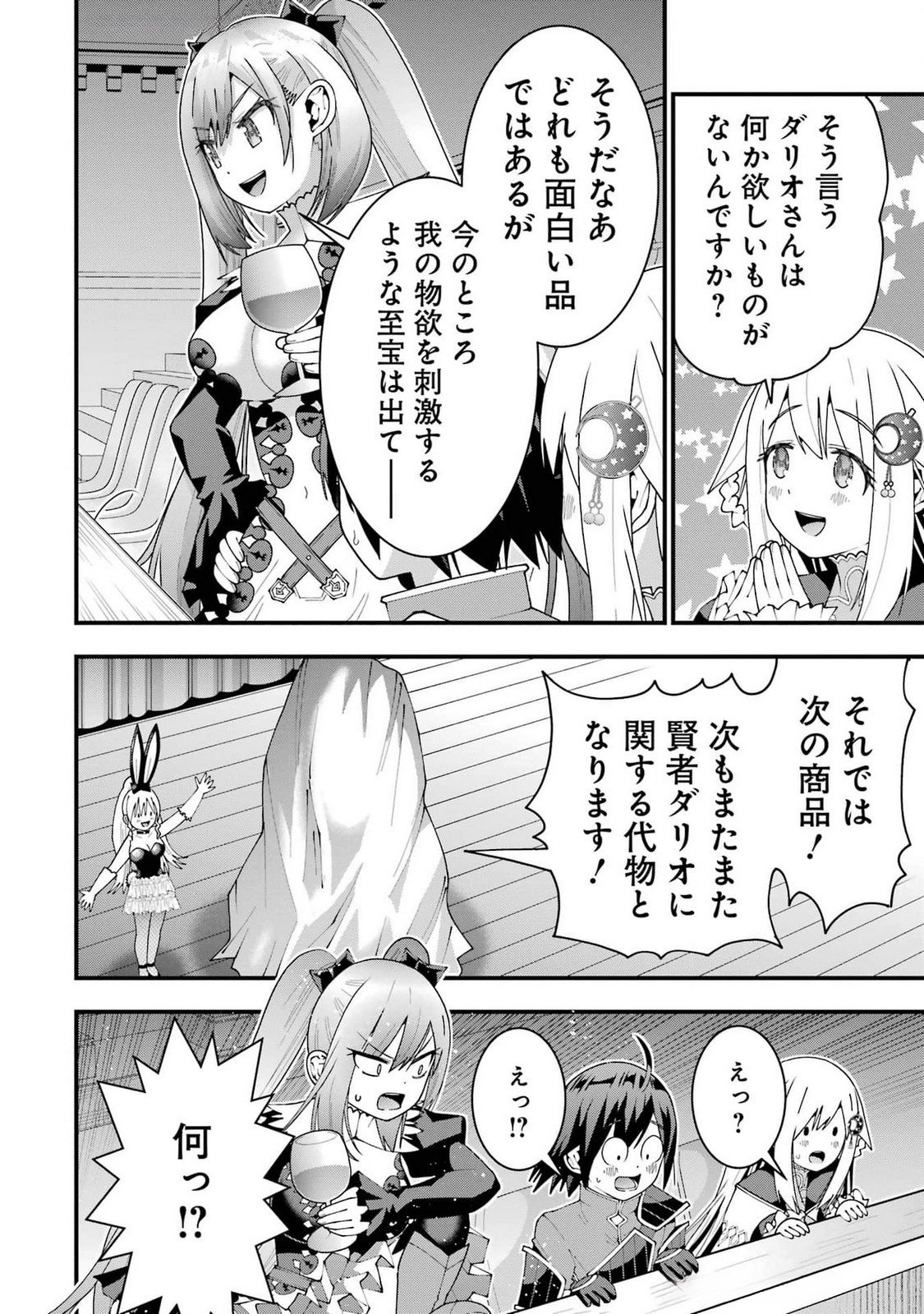 Maken no Deshi wa Munou de Saikyou! Chapter 53 14ページ