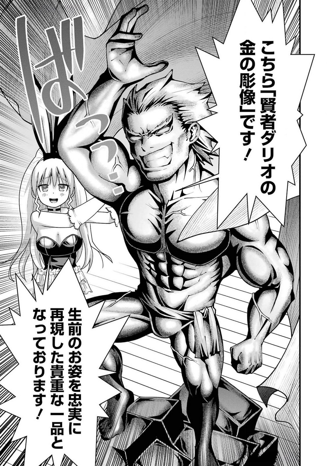 Maken no Deshi wa Munou de Saikyou! Chapter 53 15ページ