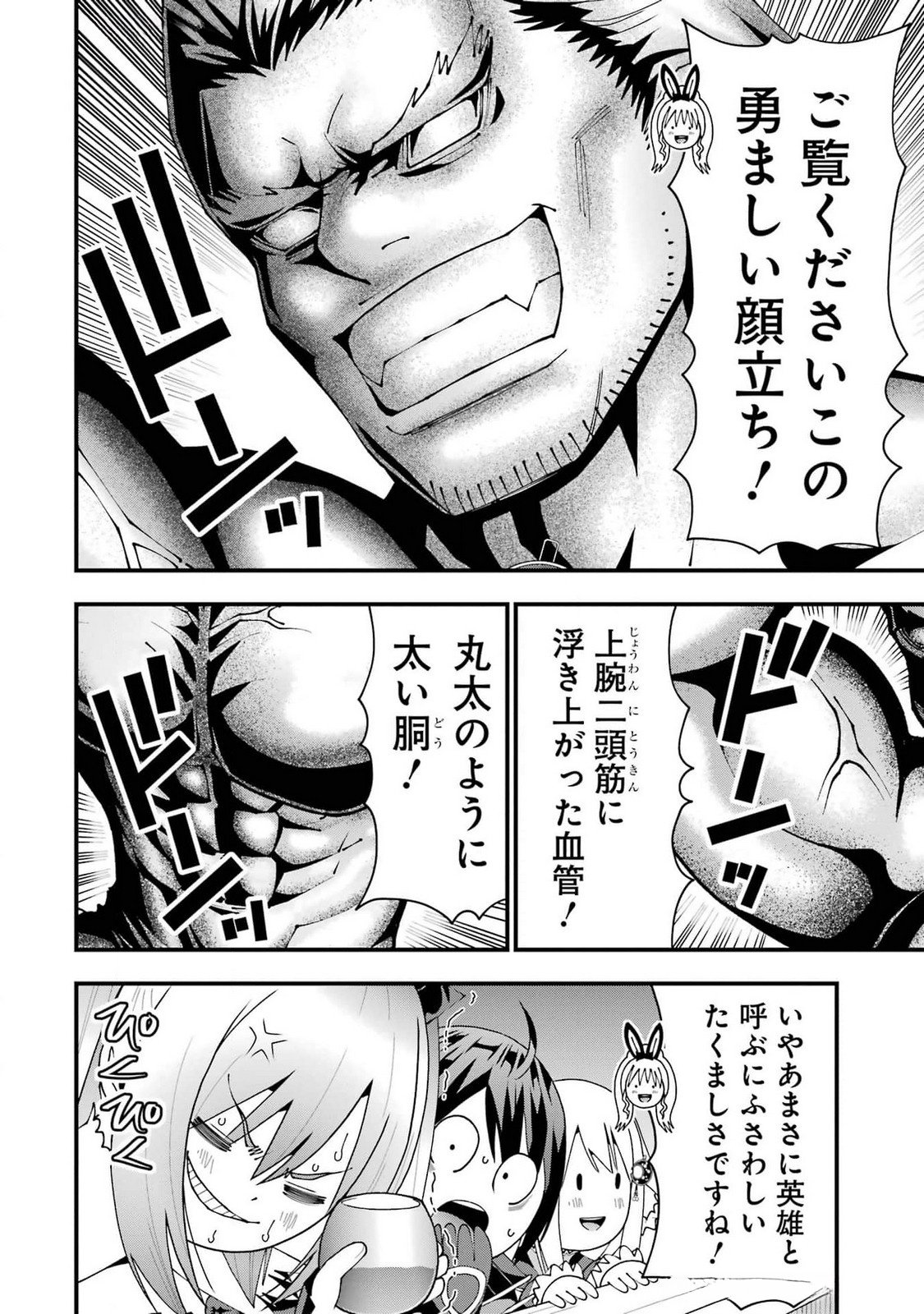 Maken no Deshi wa Munou de Saikyou! Chapter 53 16ページ