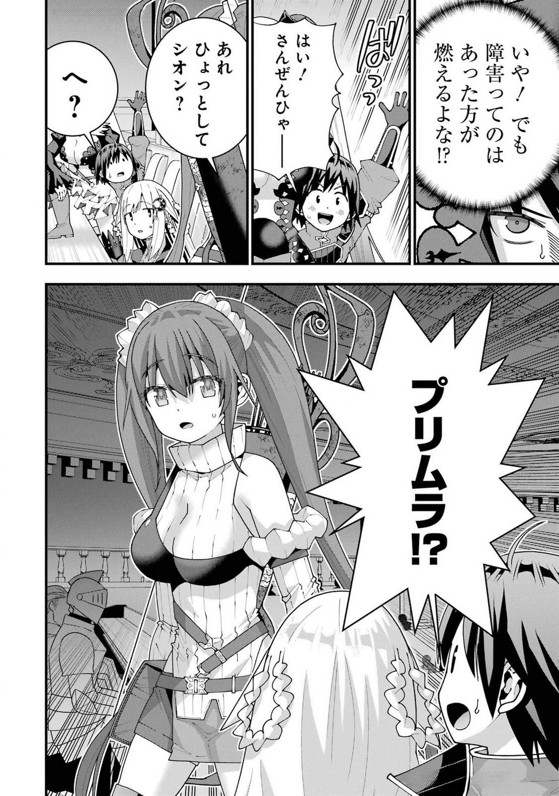 Maken no Deshi wa Munou de Saikyou! Chapter 53 18ページ