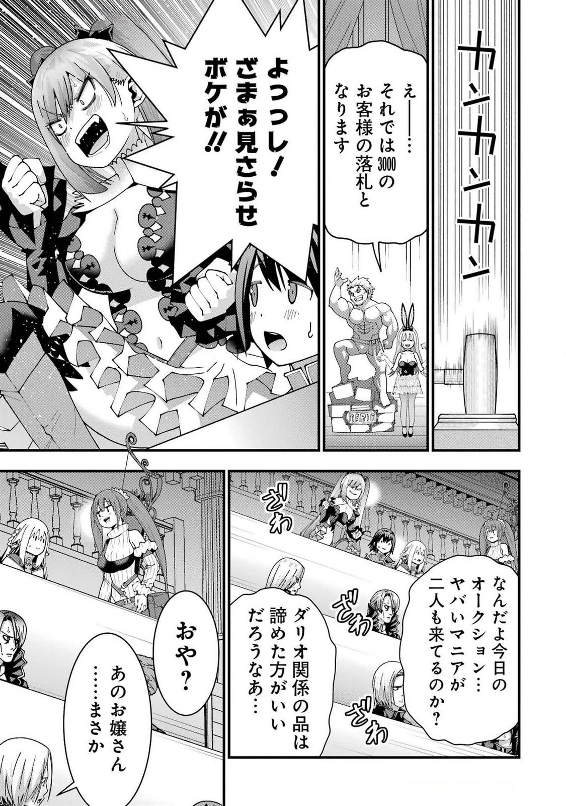 Maken no Deshi wa Munou de Saikyou! Chapter 53 19ページ