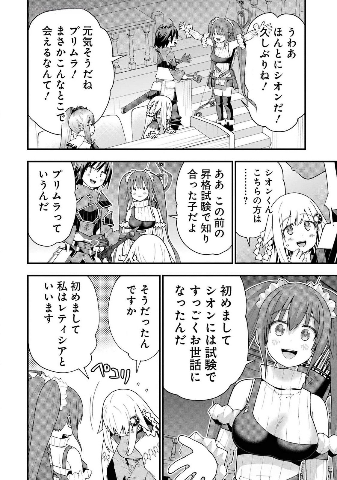 Maken no Deshi wa Munou de Saikyou! Chapter 53 20ページ