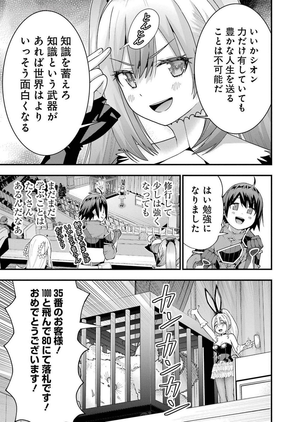 Maken no Deshi wa Munou de Saikyou! Chapter 53 3ページ