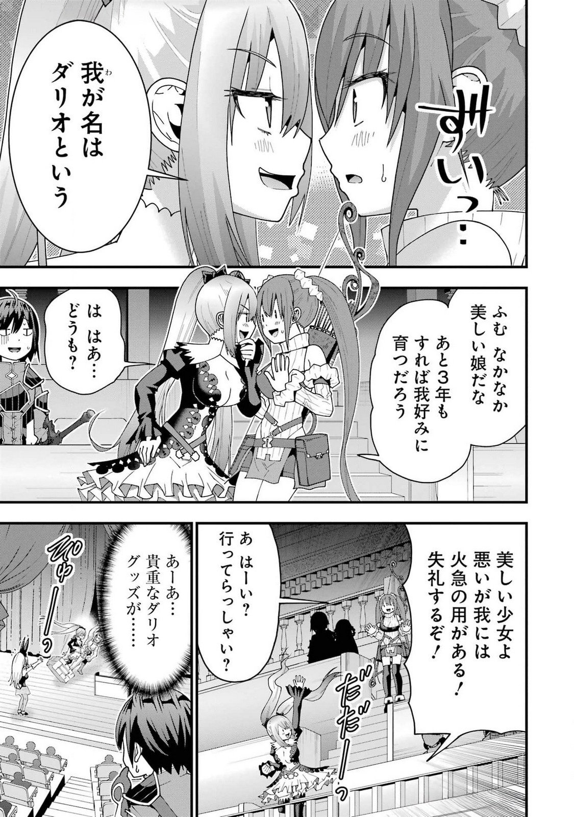 Maken no Deshi wa Munou de Saikyou! Chapter 53 21ページ