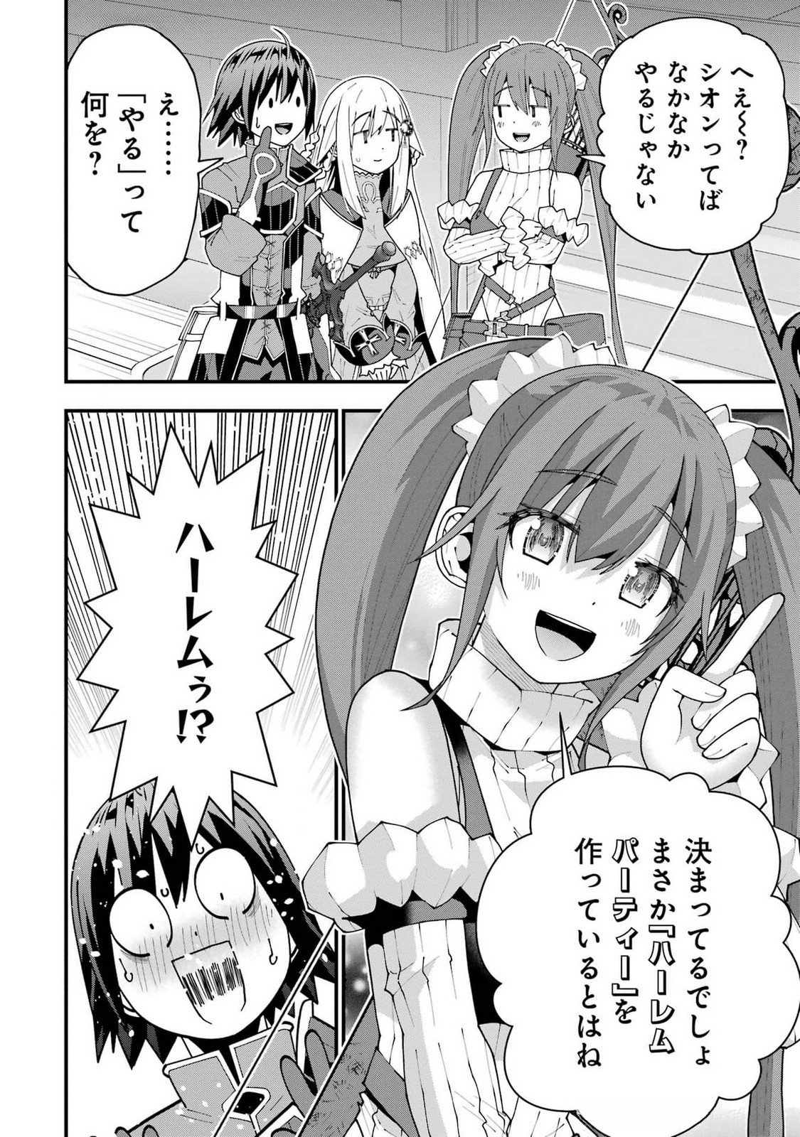 Maken no Deshi wa Munou de Saikyou! Chapter 53 22ページ