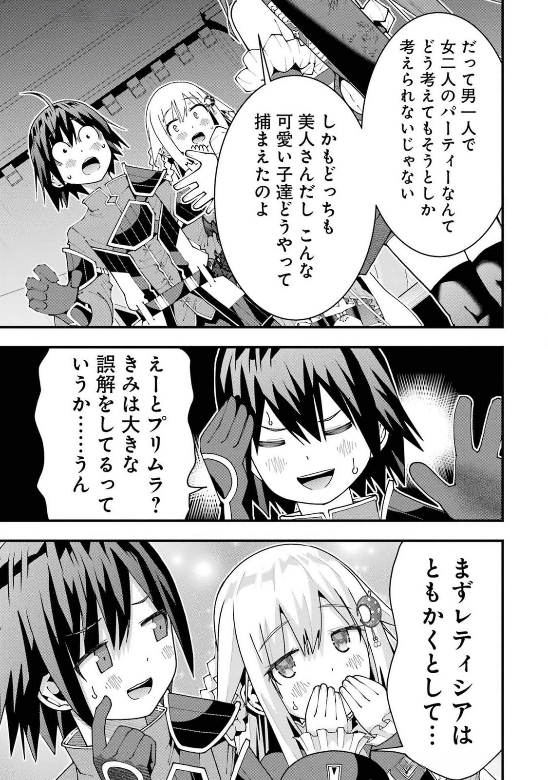 Maken no Deshi wa Munou de Saikyou! Chapter 53 23ページ