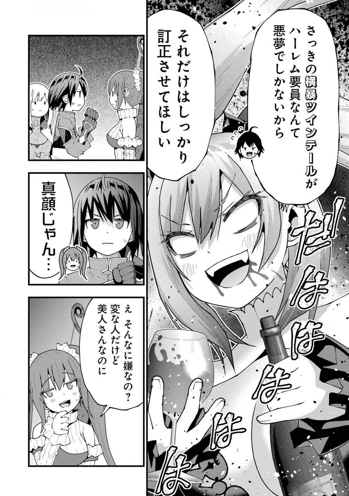 Maken no Deshi wa Munou de Saikyou! Chapter 53 24ページ