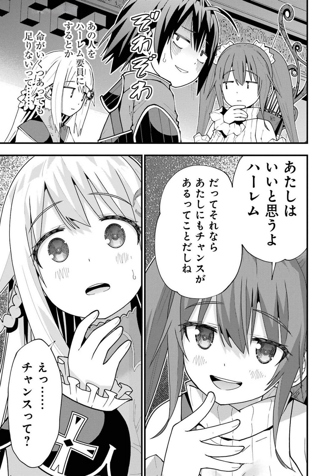 Maken no Deshi wa Munou de Saikyou! Chapter 53 25ページ