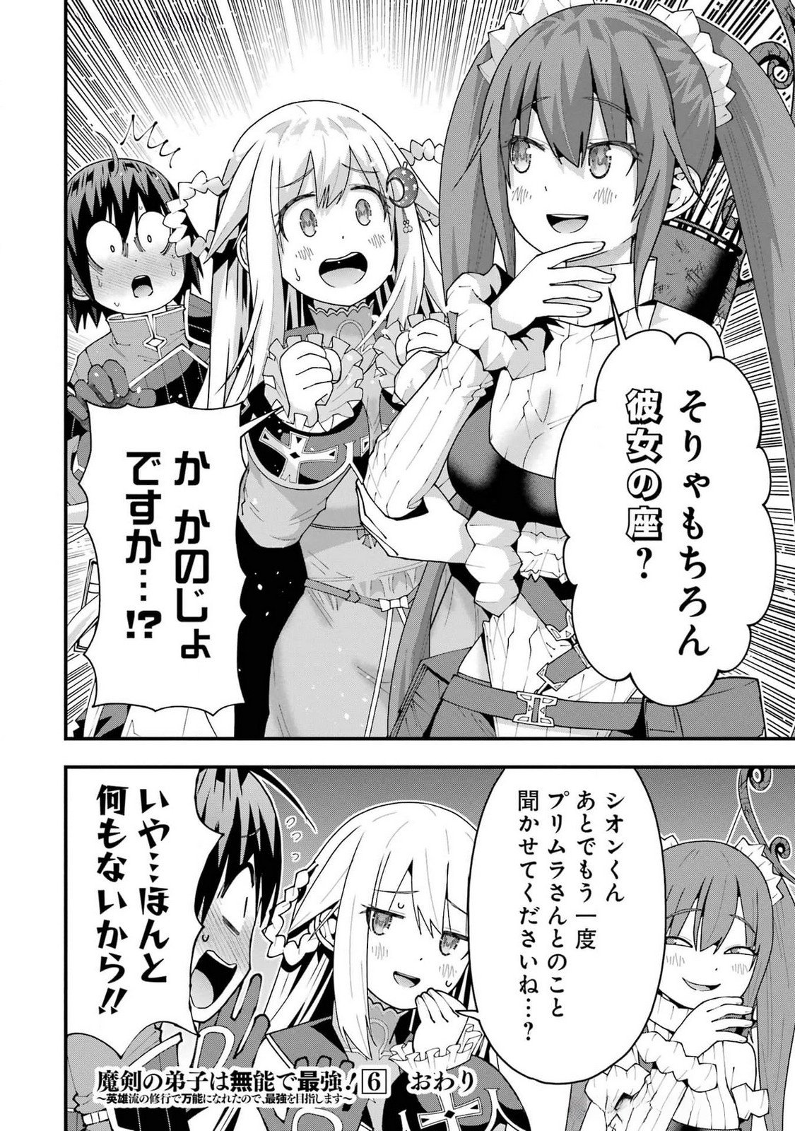 Maken no Deshi wa Munou de Saikyou! Chapter 53 26ページ