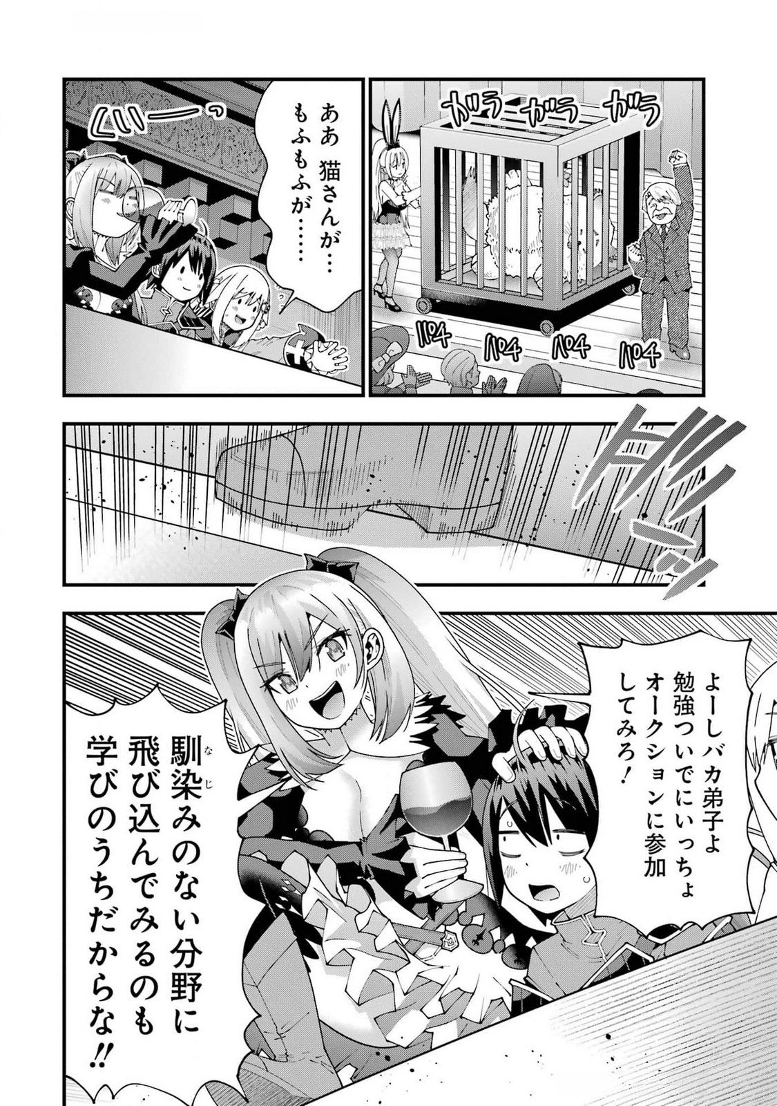 Maken no Deshi wa Munou de Saikyou! Chapter 53 4ページ