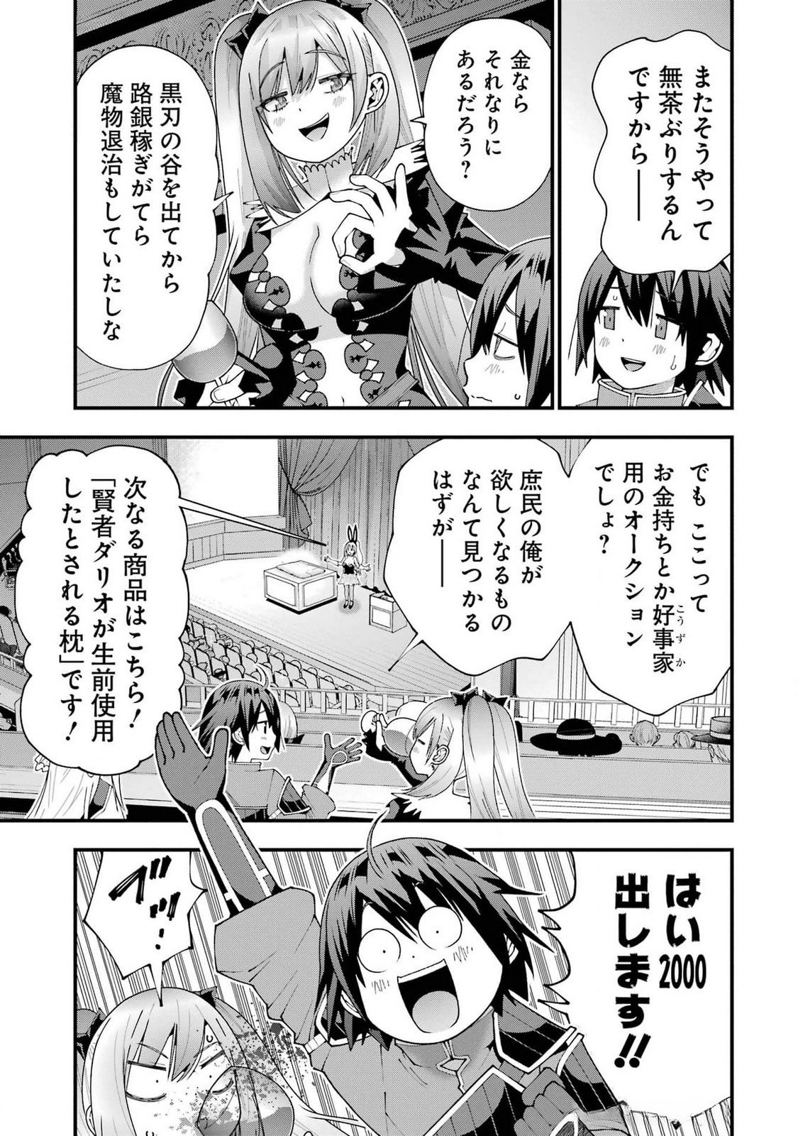 Maken no Deshi wa Munou de Saikyou! Chapter 53 5ページ