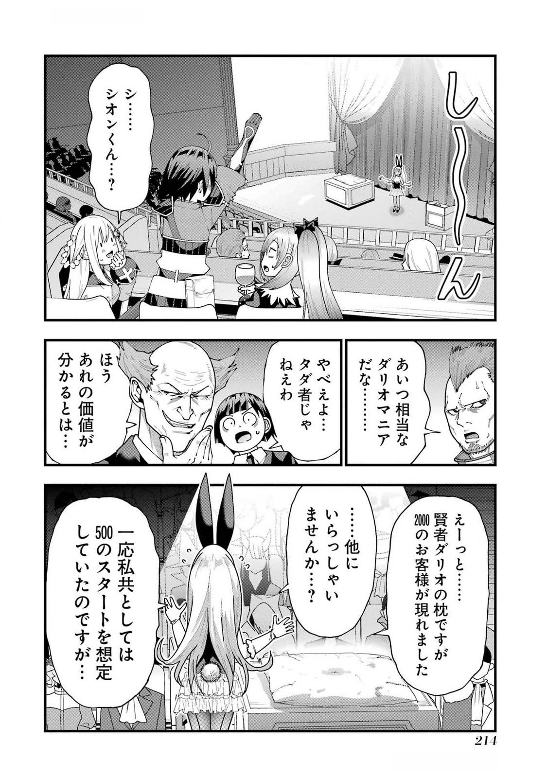 Maken no Deshi wa Munou de Saikyou! Chapter 53 6ページ