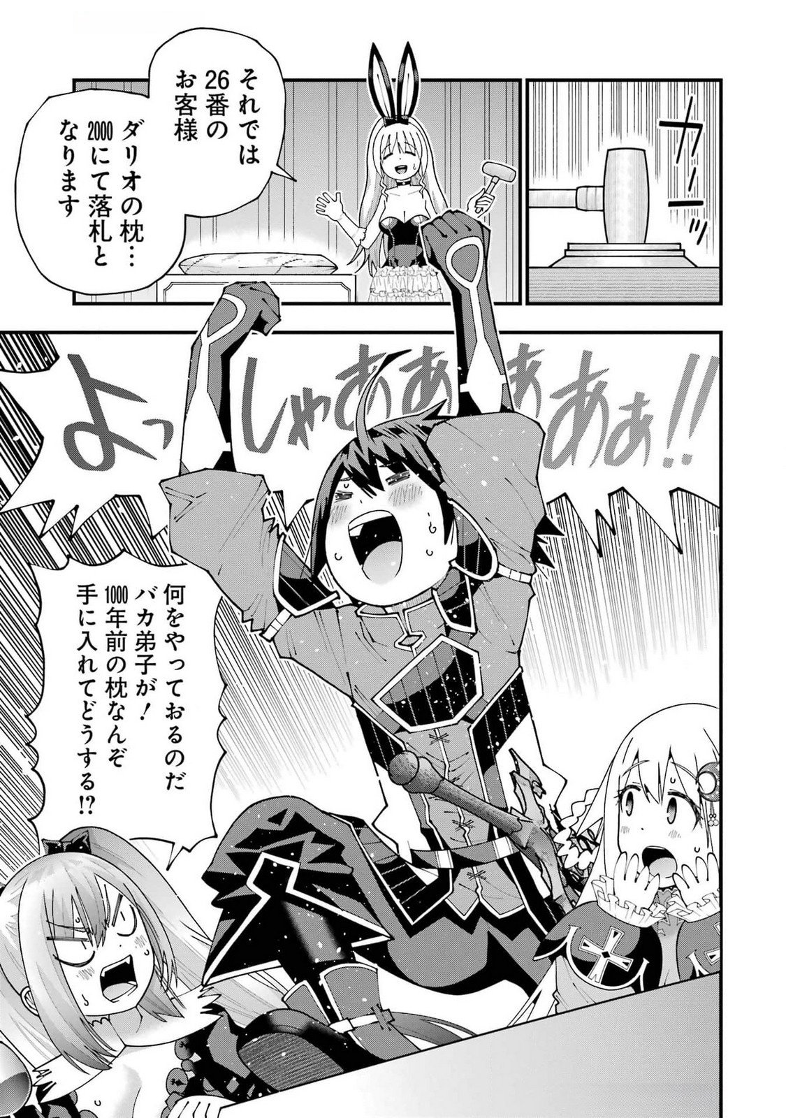 Maken no Deshi wa Munou de Saikyou! Chapter 53 7ページ