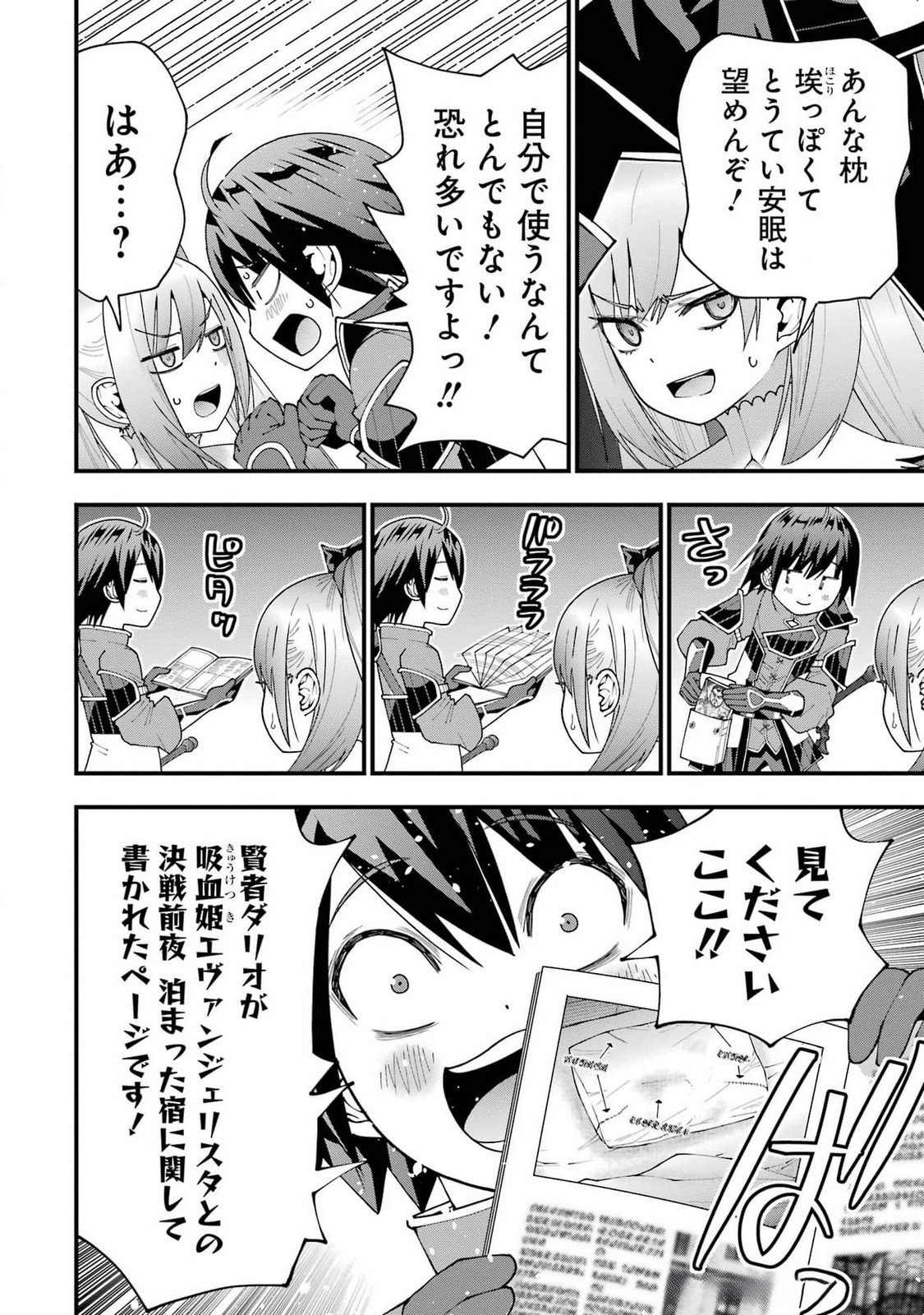 Maken no Deshi wa Munou de Saikyou! Chapter 53 8ページ