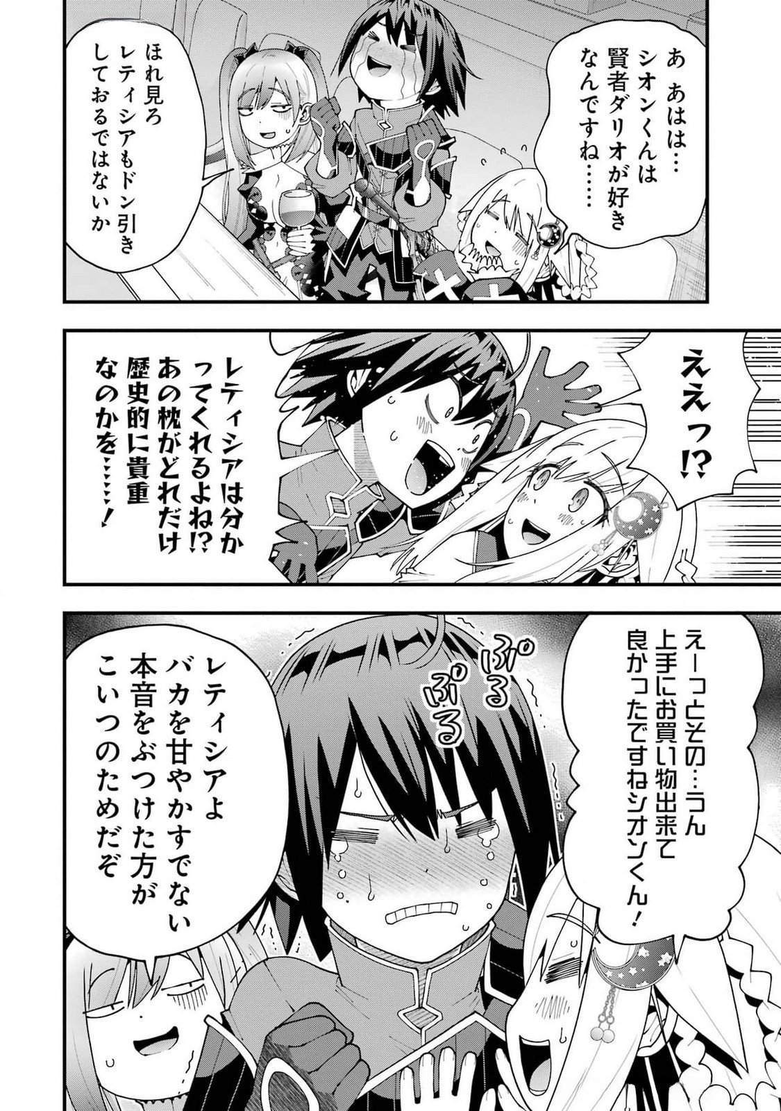 Maken no Deshi wa Munou de Saikyou! Chapter 53 10ページ