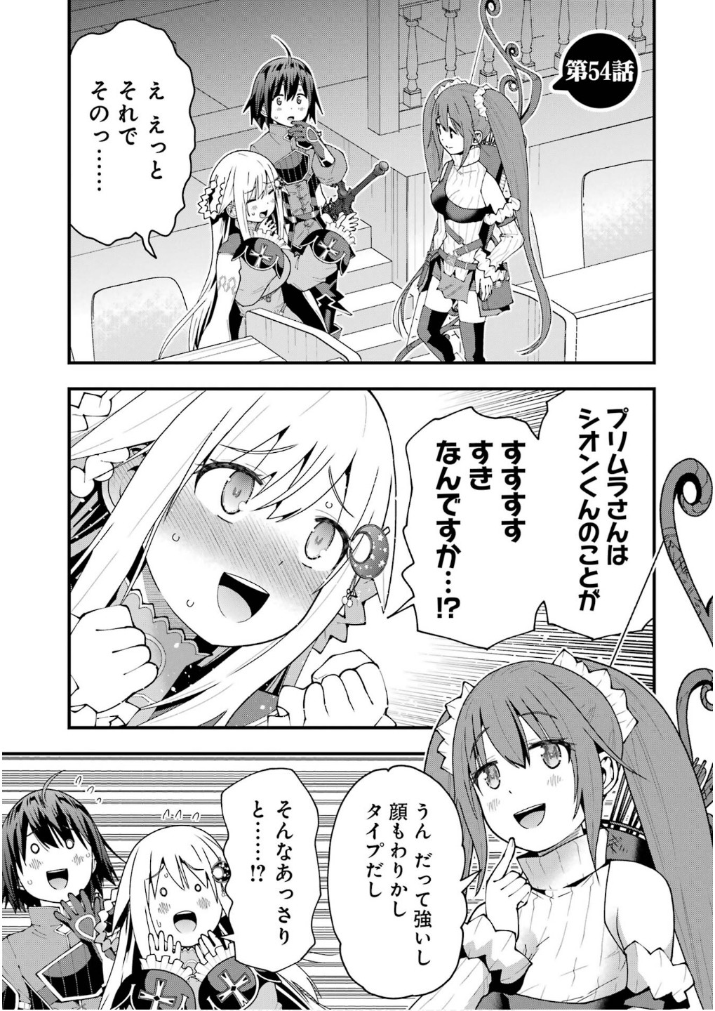 Maken no Deshi wa Munou de Saikyou! Chapter 54 1ページ