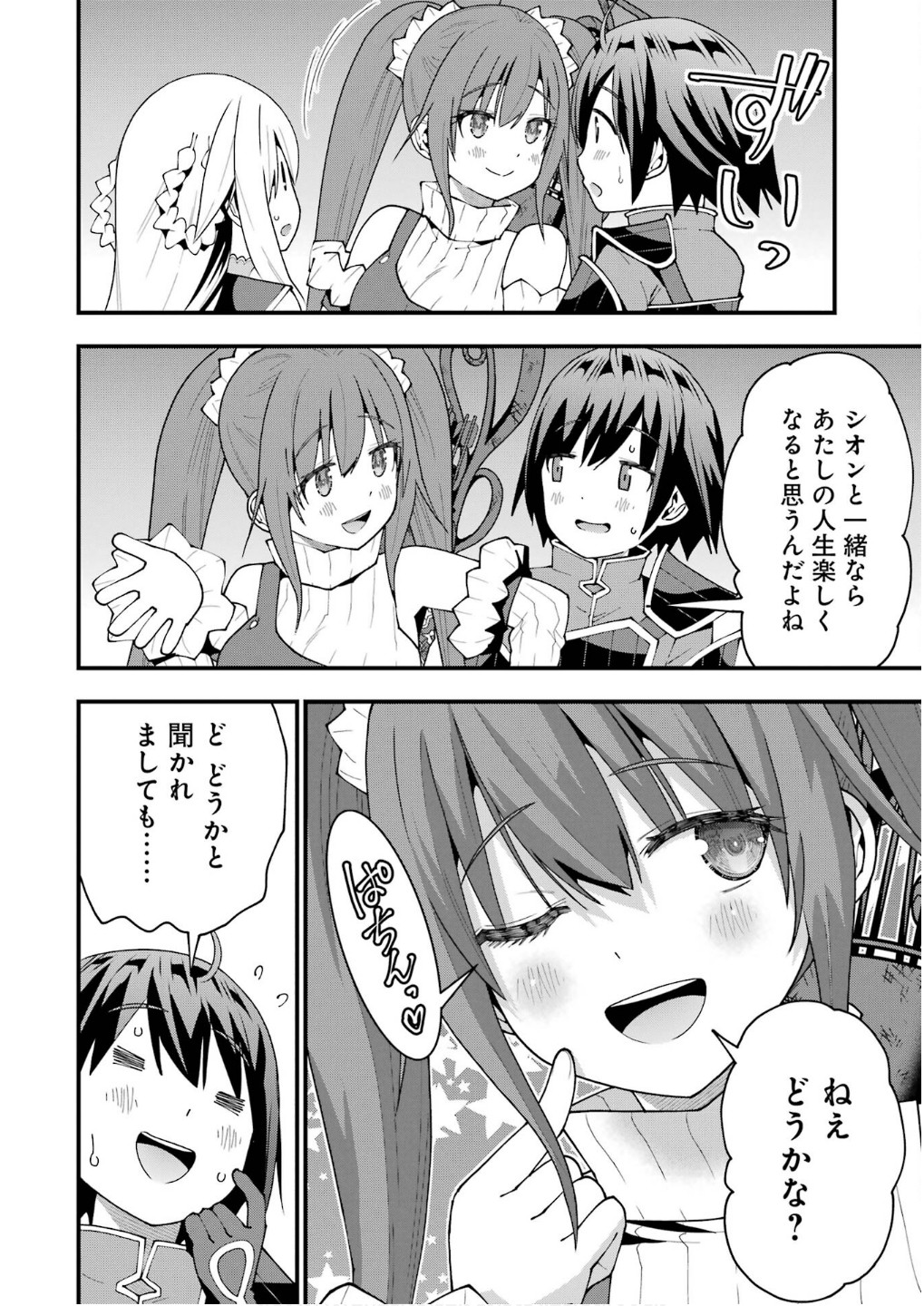 Maken no Deshi wa Munou de Saikyou! Chapter 54 2ページ