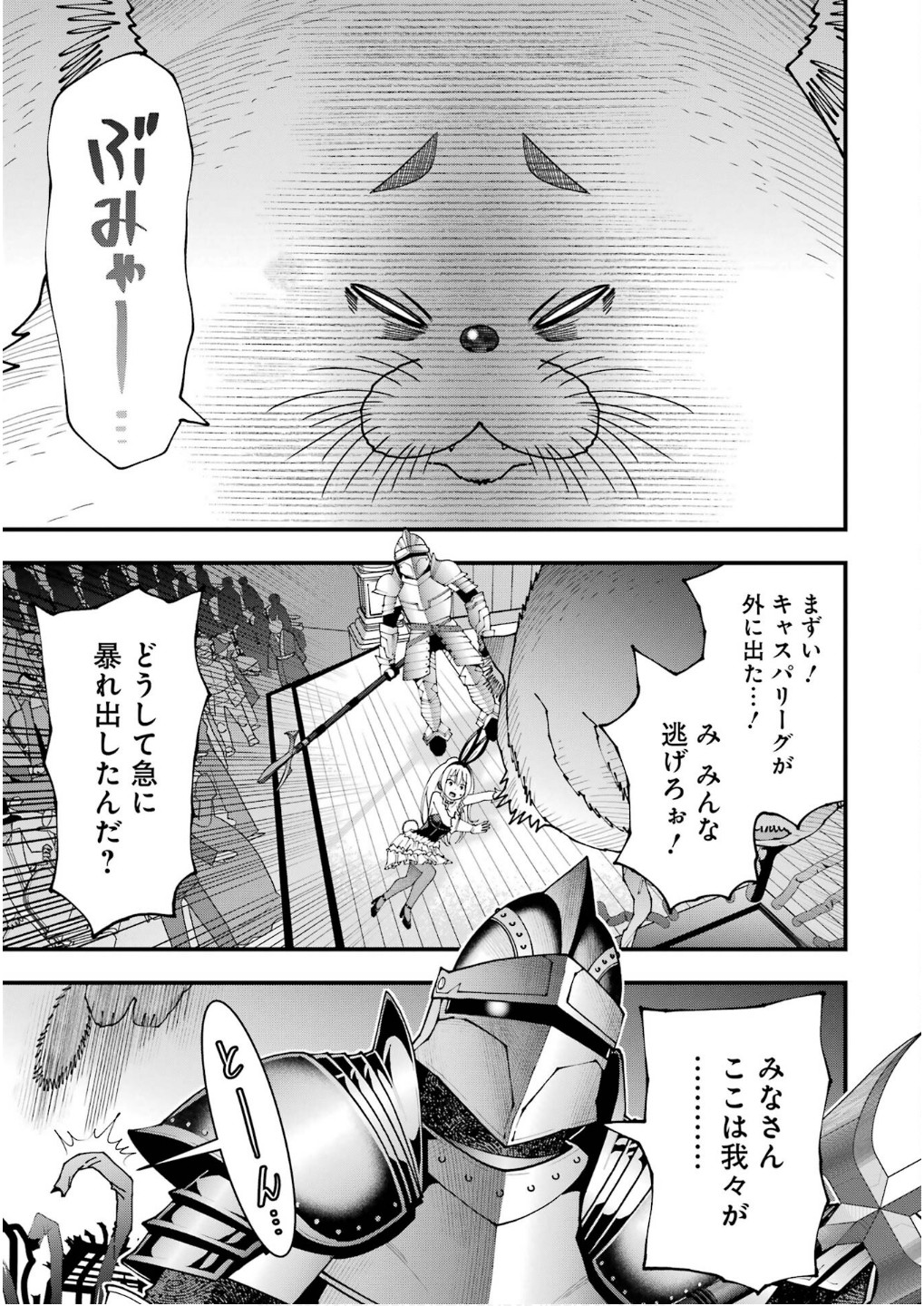 Maken no Deshi wa Munou de Saikyou! Chapter 54 11ページ