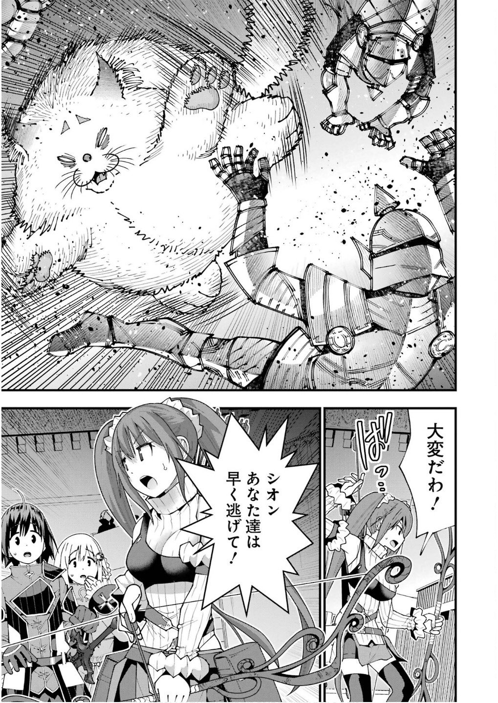 Maken no Deshi wa Munou de Saikyou! Chapter 54 15ページ